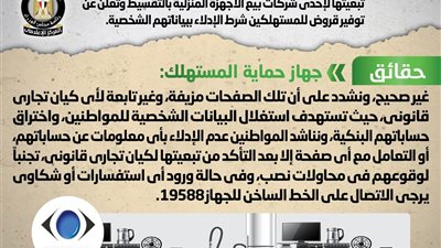 الحكومة توضح حقيقة توفير قروض للمستهلكين شرط الإدلاء ببياناتهم