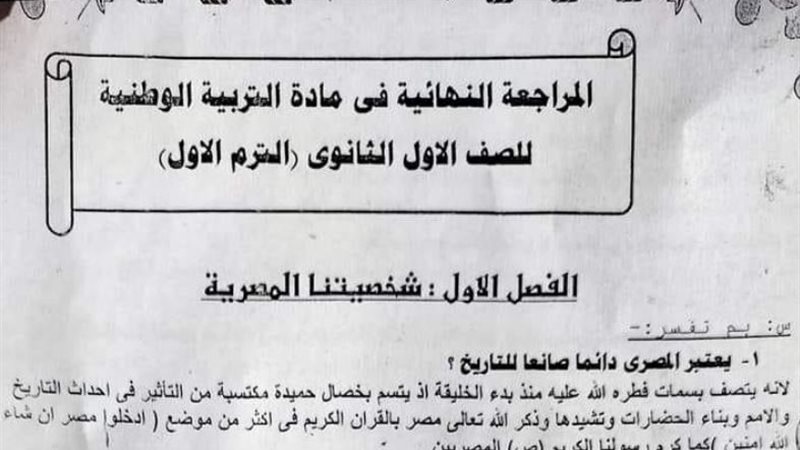 مراجعة التربية الوطنية