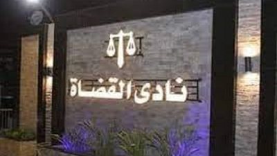 مجلس نادى قضاة مصر يدين العدوان على الشعب الفلسطينى
