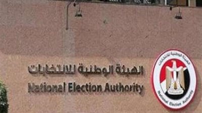 الوطنية للانتخابات تعلن اليوم القائمة المبدئية للمرشحين في الانتخابات الرئاسية