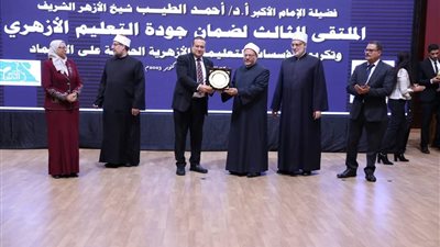 الملتقى الثالث لضمان جودة التعليم الأزهري يكرم عمداء الكليات