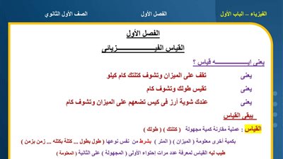 بالاجابات.. مراجعة فيزياء لأولى ثانوي من موقع وزارة التعليم