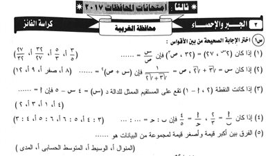 مراجعة شهر أكتوبر..34 امتحان جبر واحصاء للصف الثالث الاعدادى