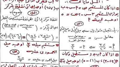 حل نماذج كتاب المدرسة هندسة للصف الثالث الاعدادى الترم الأول
