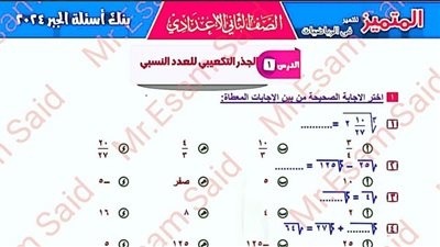 بنك اسئلة فى الجبر للصف الثاني الاعدادي.. يضمن لك 100%