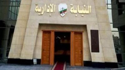 النيابة الإدارية تشرف على انتخابات نادي الزمالك
