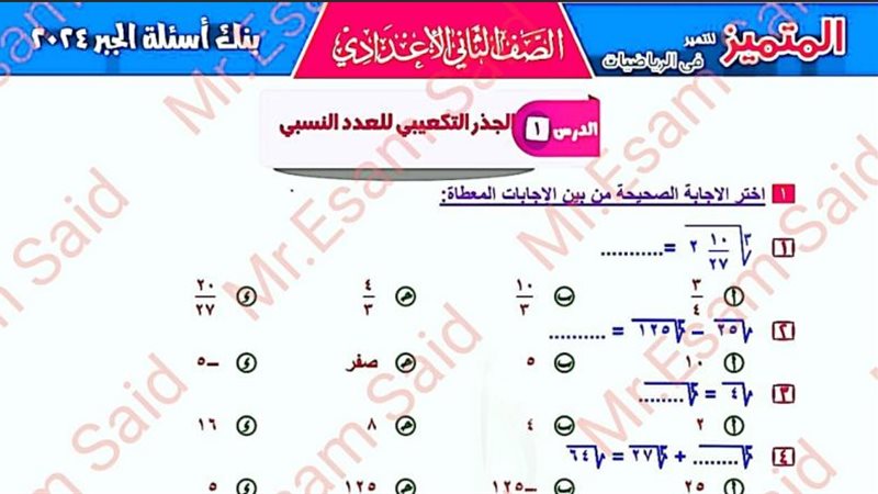 بنك اسئة الجبر ثانية