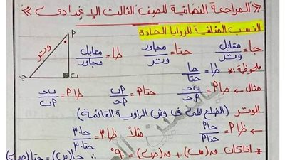 بالإجابات..100 فكرة سؤال هندسة للصف الثالث الإعدادي