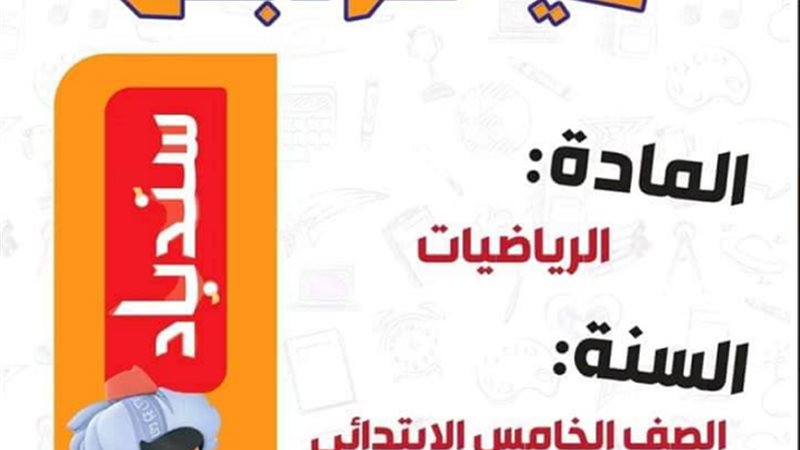 مراجعة رياضيات