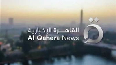 مصدر رفيع المستوى للقاهرة الإخبارية:لم نحدد جهة إطلاق الصاروخ