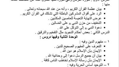 مراجعة الوحدة الأولى للتربية الاسلامية من موقع الوزارة لـ2 إعدادي