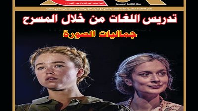 إصدار العدد الثاني والأربعين من مجلة المسرح