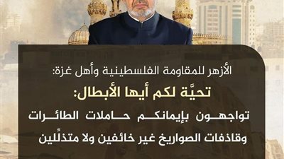 الأزهر الشريف يدين مجزرة جباليا التي ارتكبها الكيان الصهيوني