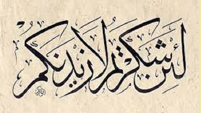 بين يديك 8 امور من اسباب حفظ النعم من الزوال