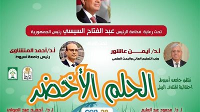 المنشاوي: الدوري البيئي يشهد منافسة بين طلاب جامعات محافظة أسيوط