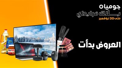 عروض جوميا في 