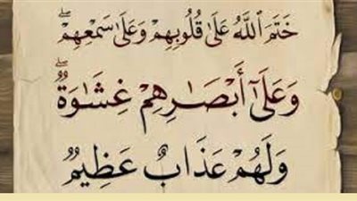 ختم القلب فى القرآن..قرار بعدم الفتح نسألة السلامة