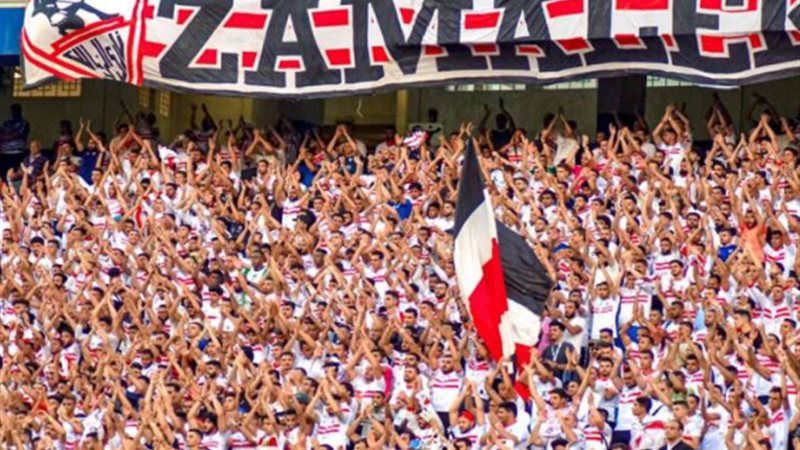 جماهير الزمالك