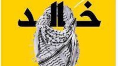 خالد النبوي يدعم فلسطين بـ 