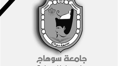جامعة سوهاج تنعي وفاة الطالبة سحر حماد بكلية التربية