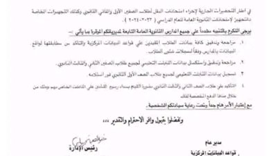 امتحانات الصفين الأول والثاني الثانوي إلكترونية