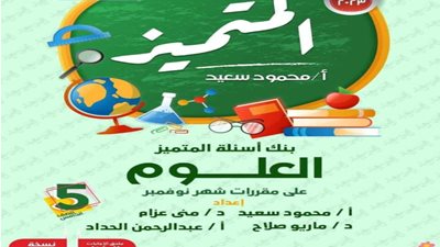 مراجعة في العلوم شهر نوفمبر للصف الخامس الابتدائي