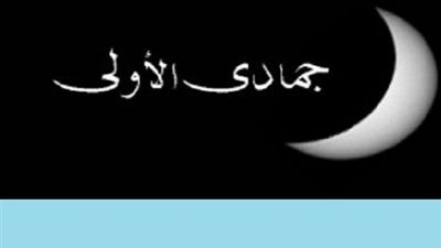 اللهم اهلَ علينا شهرُ جديد فنسألك خيره ونعوذُ بك من شره