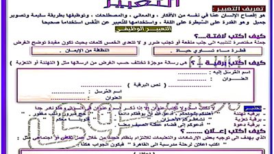 بالإجابات..مراجعة اللغة العربية للصف الأول الاعدادي الترم الأول