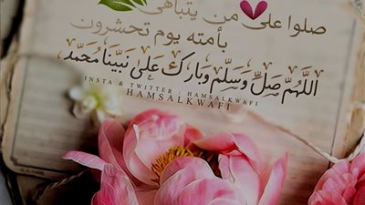 صيغ للصلاة على نبي الرحمة محمد صلى الله عليه وسلَّم الجمعه