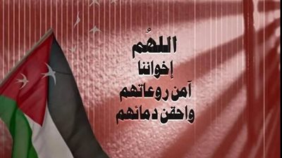 اللهم آمن روعاتهم واحقن دمائهم واربط على قلوبهم