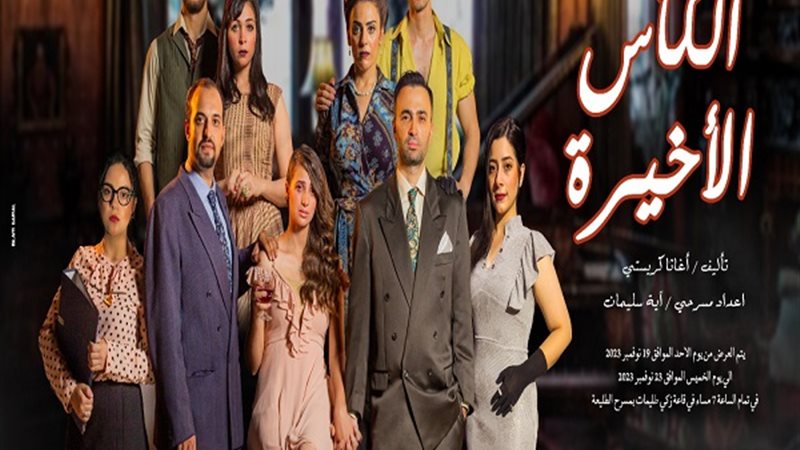 الكأس الأخيرة