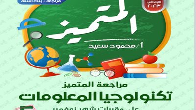 بالإجابات..مراجعة في تكنولوجيا المعلومات منهج نوفمبر لخامسة ابتدائي