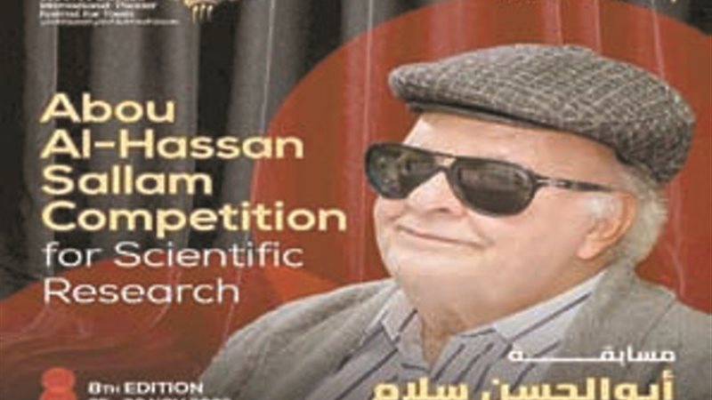 د. أبوالحسن سلام