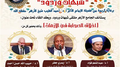 أخلاقيات الصحابة في الأزمات بملتقى شبهات وردو