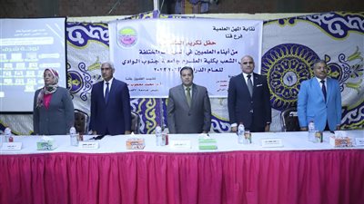 احتفالية نقابة العلميين لتكريم الطلاب الفائقين واوائل كلية العلوم