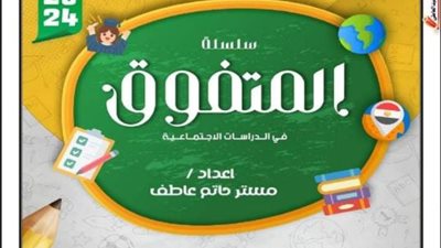تحميل مراجعة فى الدراسات على منهج نوفمبر للصف السادس الابتدائي