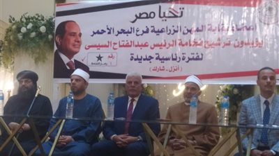 مؤتمر نقابة المهن الزراعية بالبحر الأحمر لتأييد السيسي
