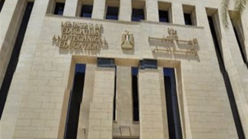 وزارة التربية والتعليم