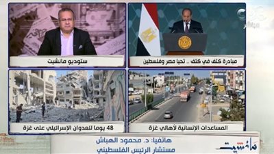 مستشار الرئيس الفلسطيني: مصر أكثر دولة عربية أحبطت مخططات الكيان الصهيوني