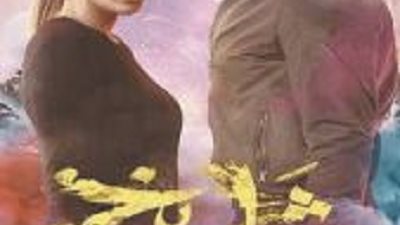 ردود الأفعال علي أحداث مسلسل 