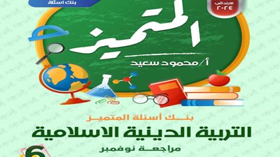 مراجعة التربية الدينية الاسلامية على منهج نوفمبر للسادس الابتدائي