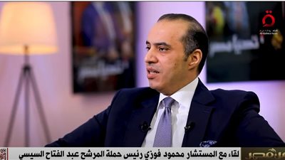 المستشار محمود فوزي: الدولة المصرية أصبحت مؤهلة تماما لانطلاقة اقتصادية قوية