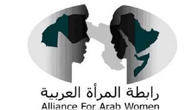 مؤتمر رابطة المرأة العربية يوصي بتمكين المرأة اقتصاديا