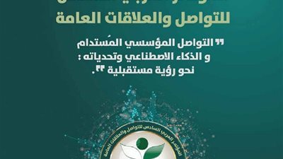 تطبيقات الذكاء الاصطناعي في المجال الإداري والمؤسسي