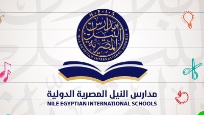فتح باب التقدم للالتحاق بمدارس النيل المصرية الدولية للعام 2024-2