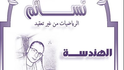 ملخص هندسة لأولى إعدادى الفصل الدراسى الاول