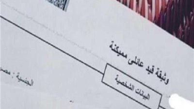 خطوات استخراج قيد عائلي من موقع وزارة الداخلية