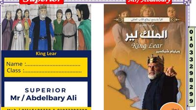 روشتة التفوق فى قصة King Lear لثانية ثانوي.. الامتحان فى جيبك
