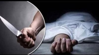 عاطل يقتل زوجته طعنًا بسلاح أبيض في الطالبية