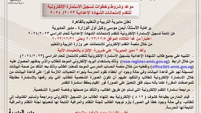 غدا.. بدء تسجيل الاستمارة الالكترونية للتقدم لامتحانات الاعدادية